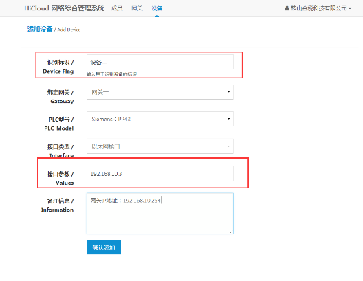 设备云管理平台